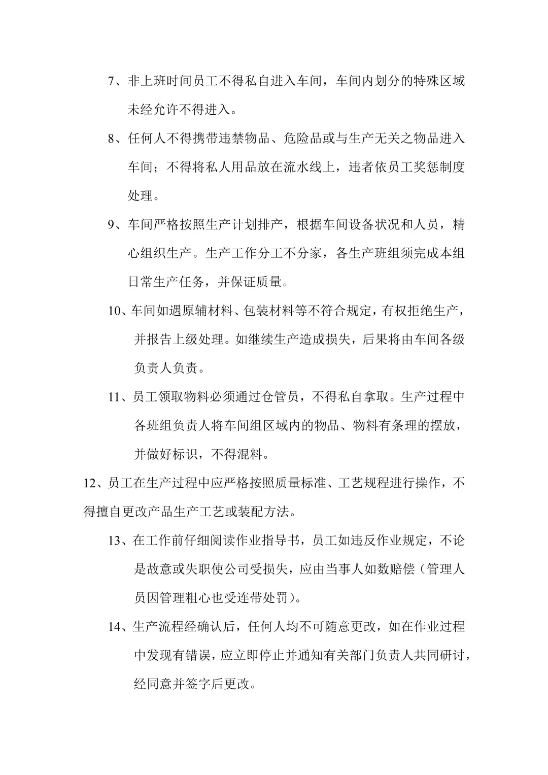 生产车间管理制度，打造高效生产团队