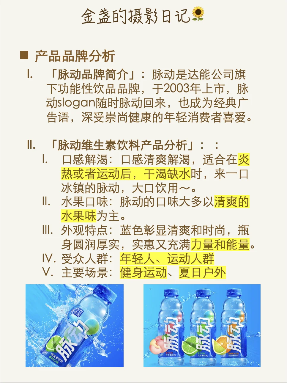 脉动饮料商业摄影练习|产品摄影W24