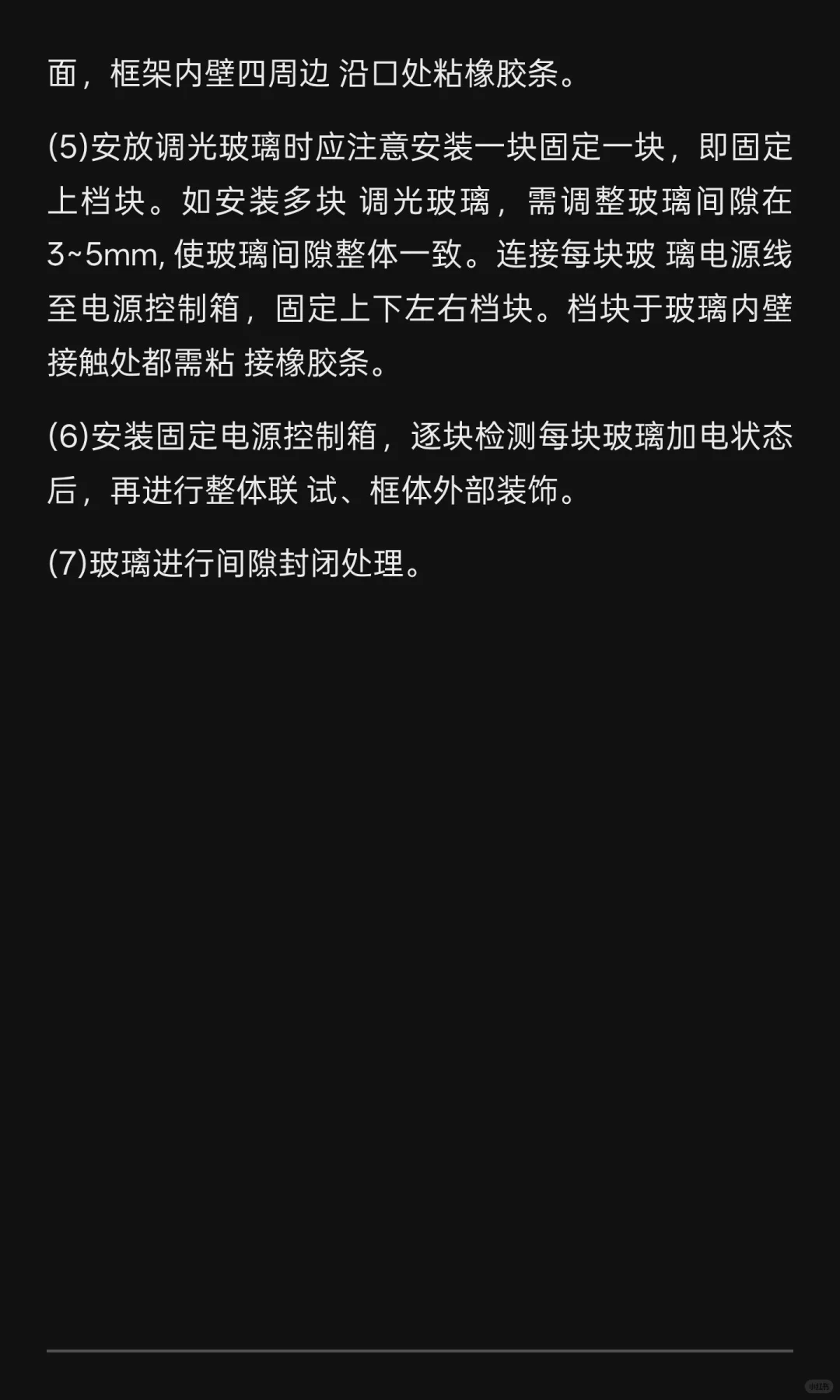 玻璃|调光电子玻璃