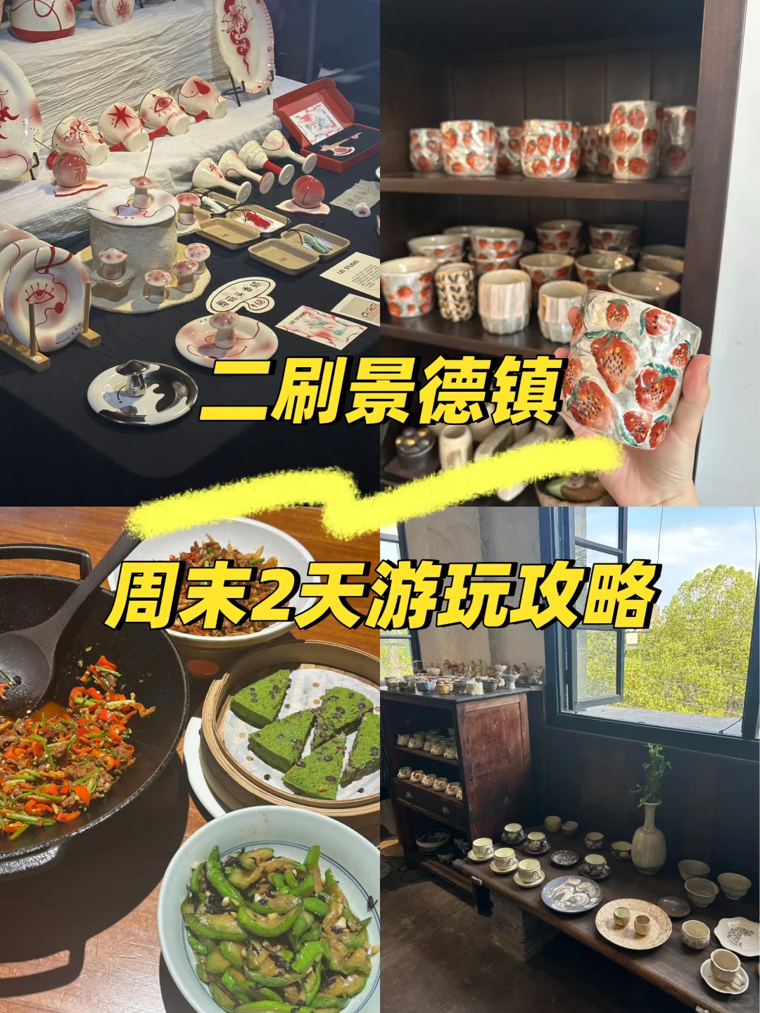 二刷景德镇 周末两天两晚特种兵玩法攻略1