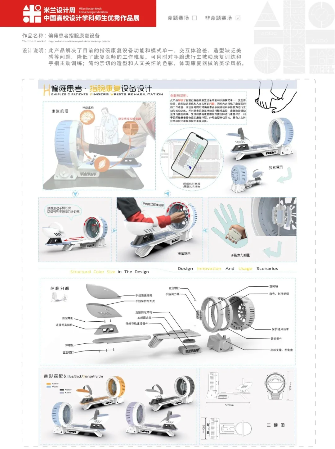 产品工设篇——优秀获奖作品赏析