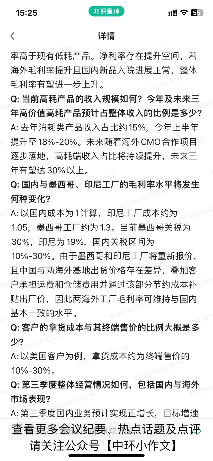 维力医疗2025年中报电话会
