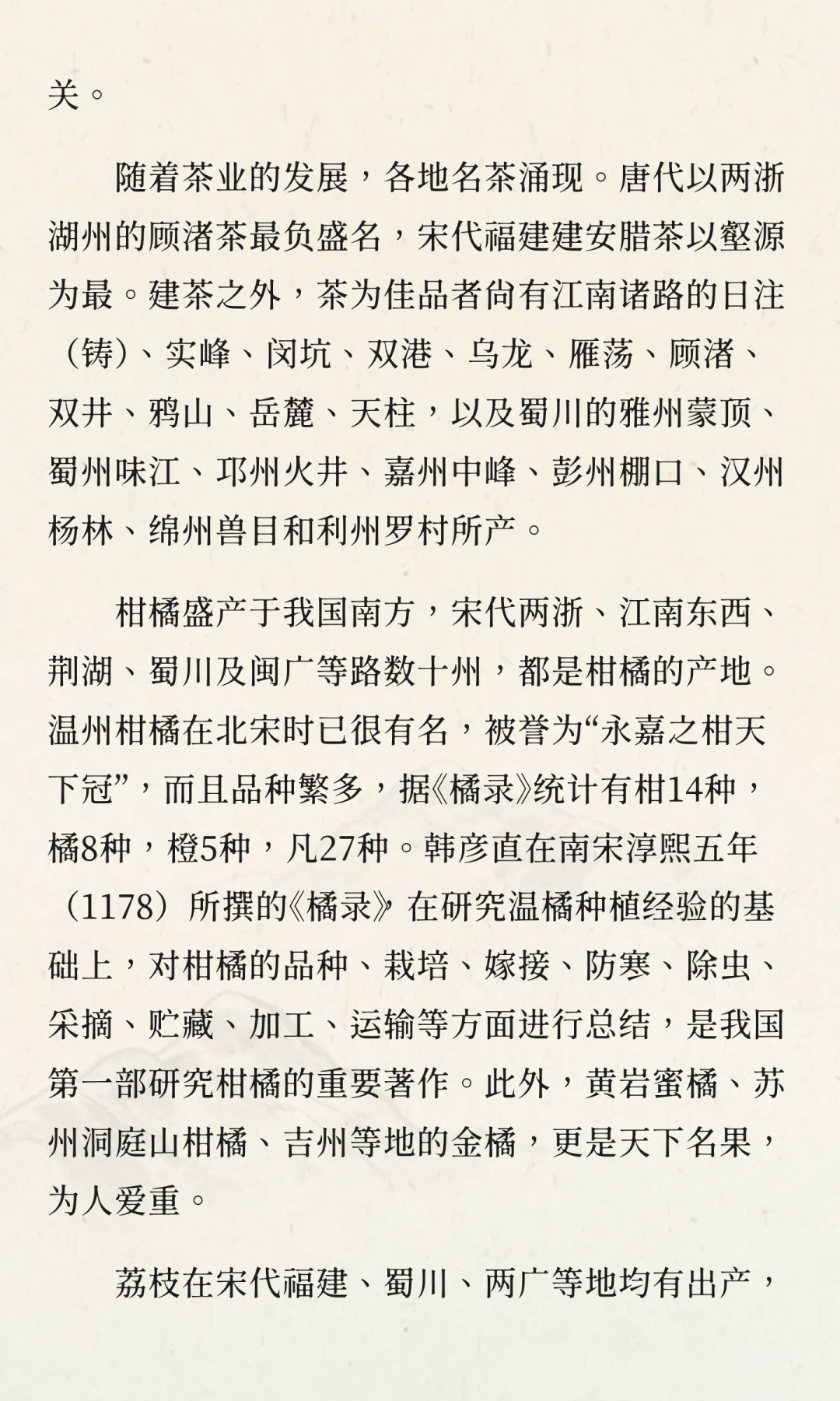 宋代简史035农业经营多样化