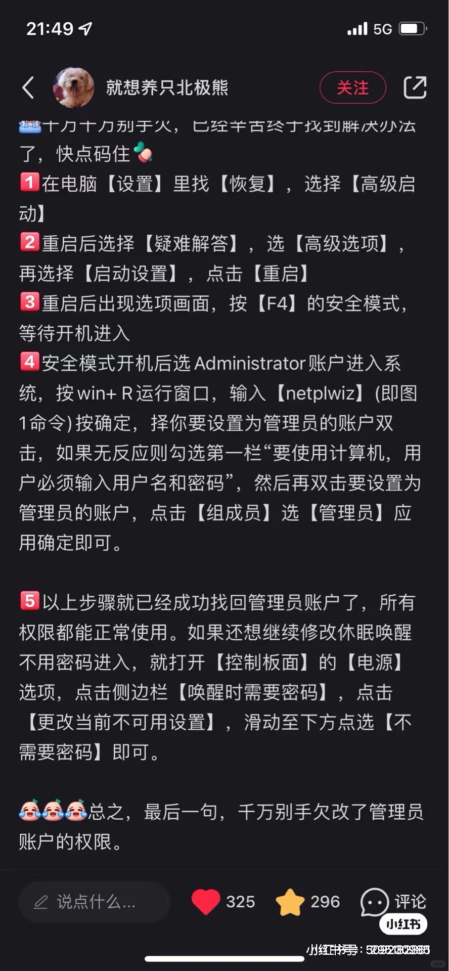 用户账户控制 救急！