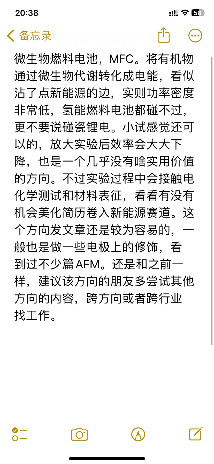 环境工程科研方向(六)微生物燃料电池