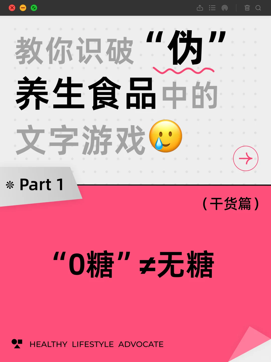 “伪”养生食品中的文字游戏：0糖≠无糖?