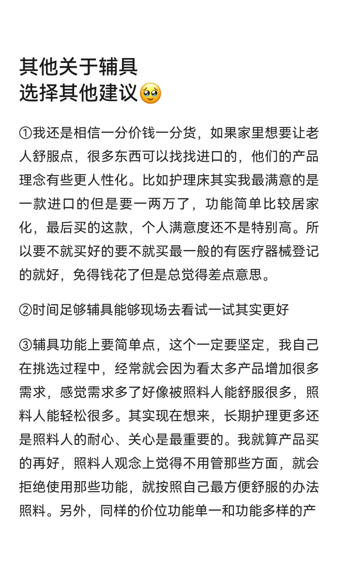 外婆脑出血偏瘫后居家护理用品记录?