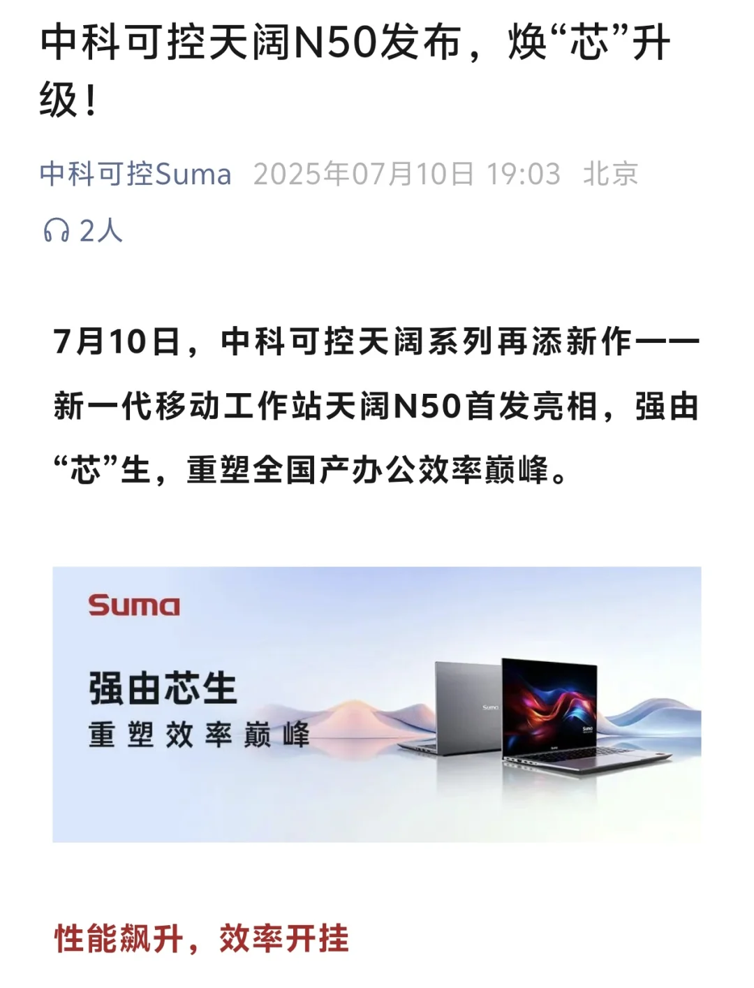 新一代海光C86工作站首发，国产终端新高度