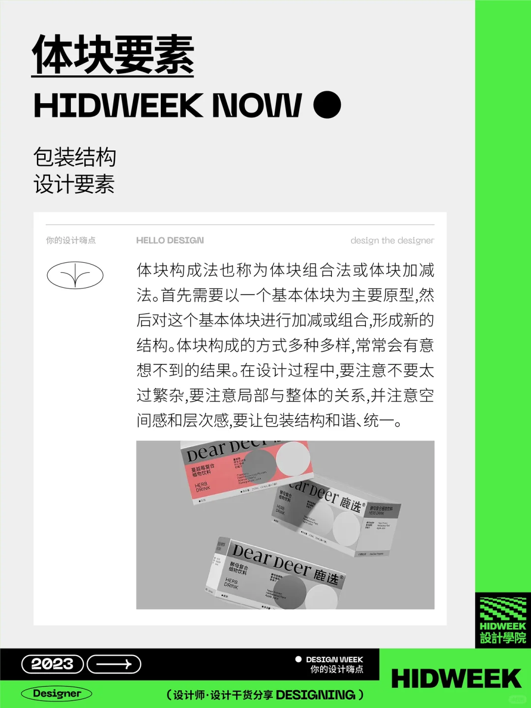 设计师必备｜包装结构设计要素