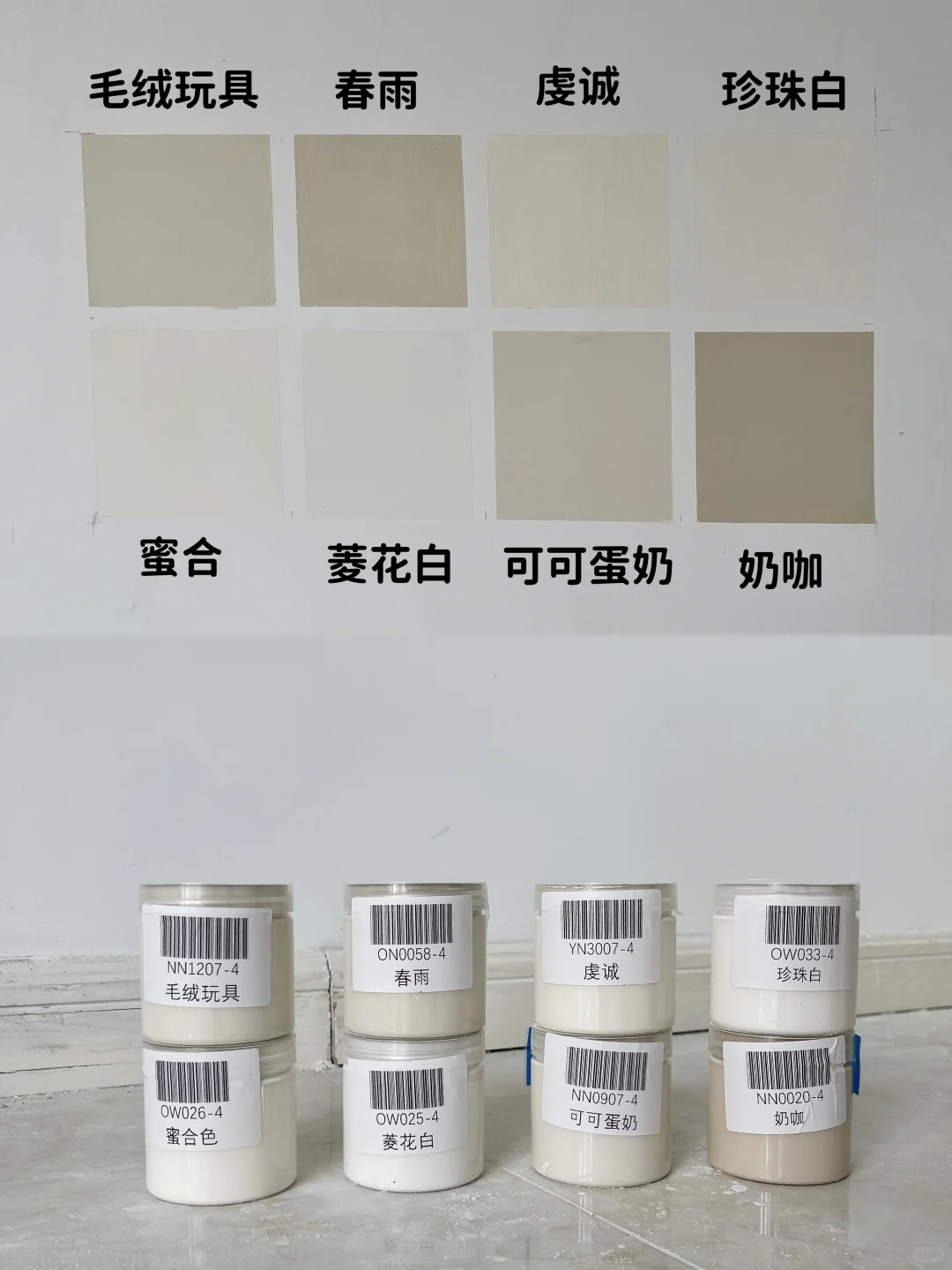 “阴天”8款热门乳胶漆试色 | 拒绝踩坑