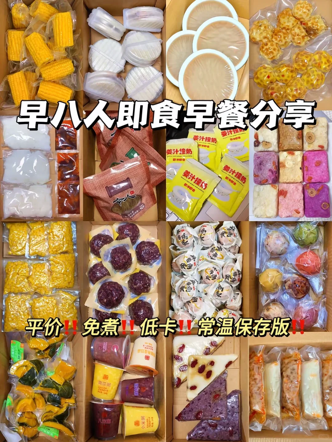 早八人天菜！终于多睡会了！