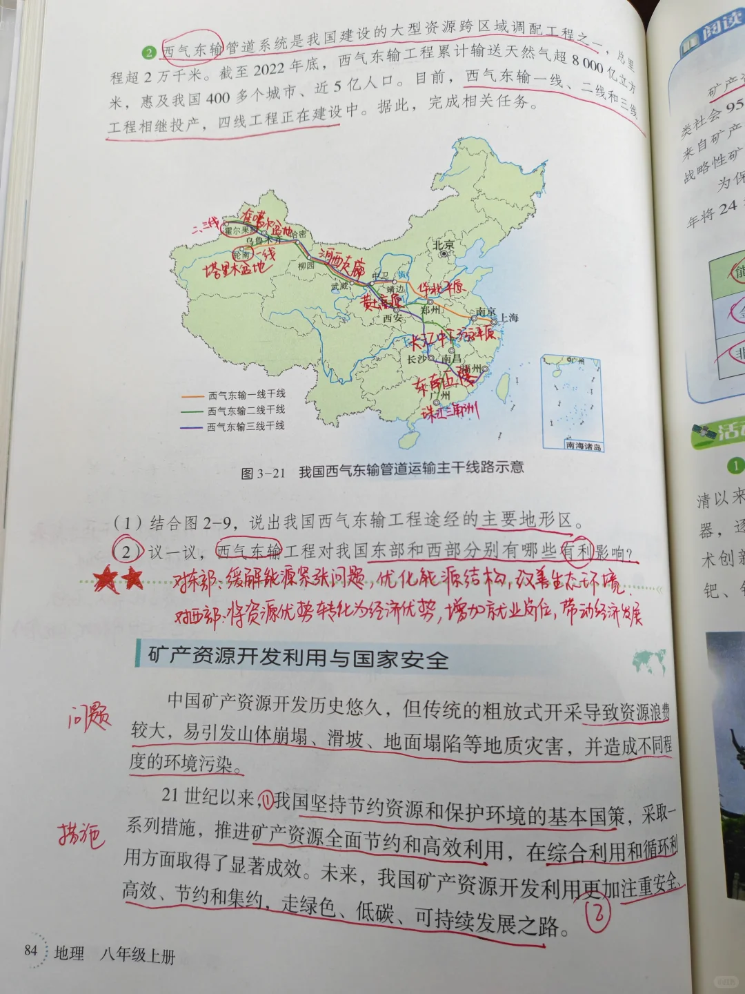 新湘教版地理八上 中国的矿产资源