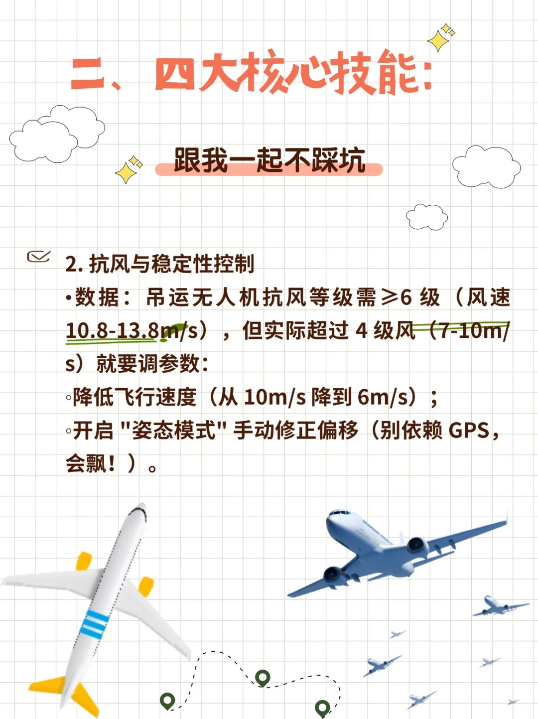 无人机吊运新手入门