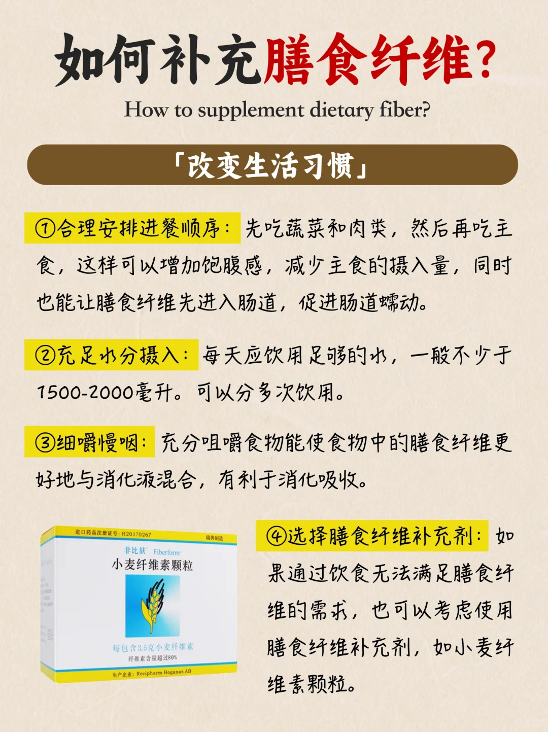 ??不顺畅! 多补充膳食纤维~