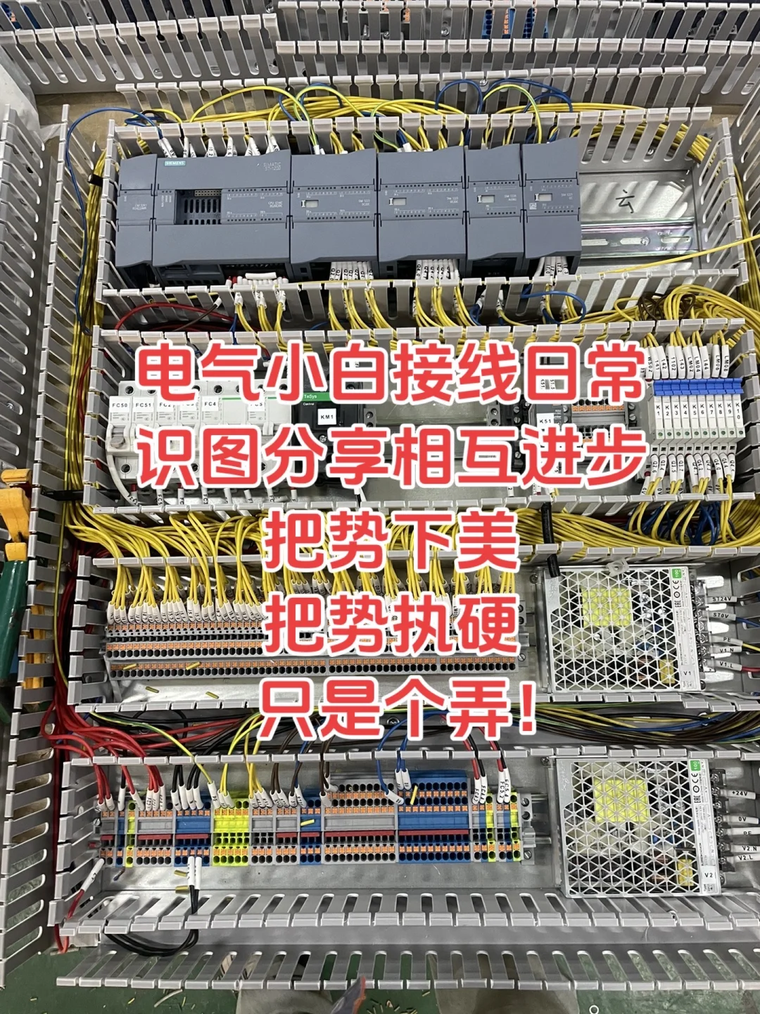 电气小白进阶识图