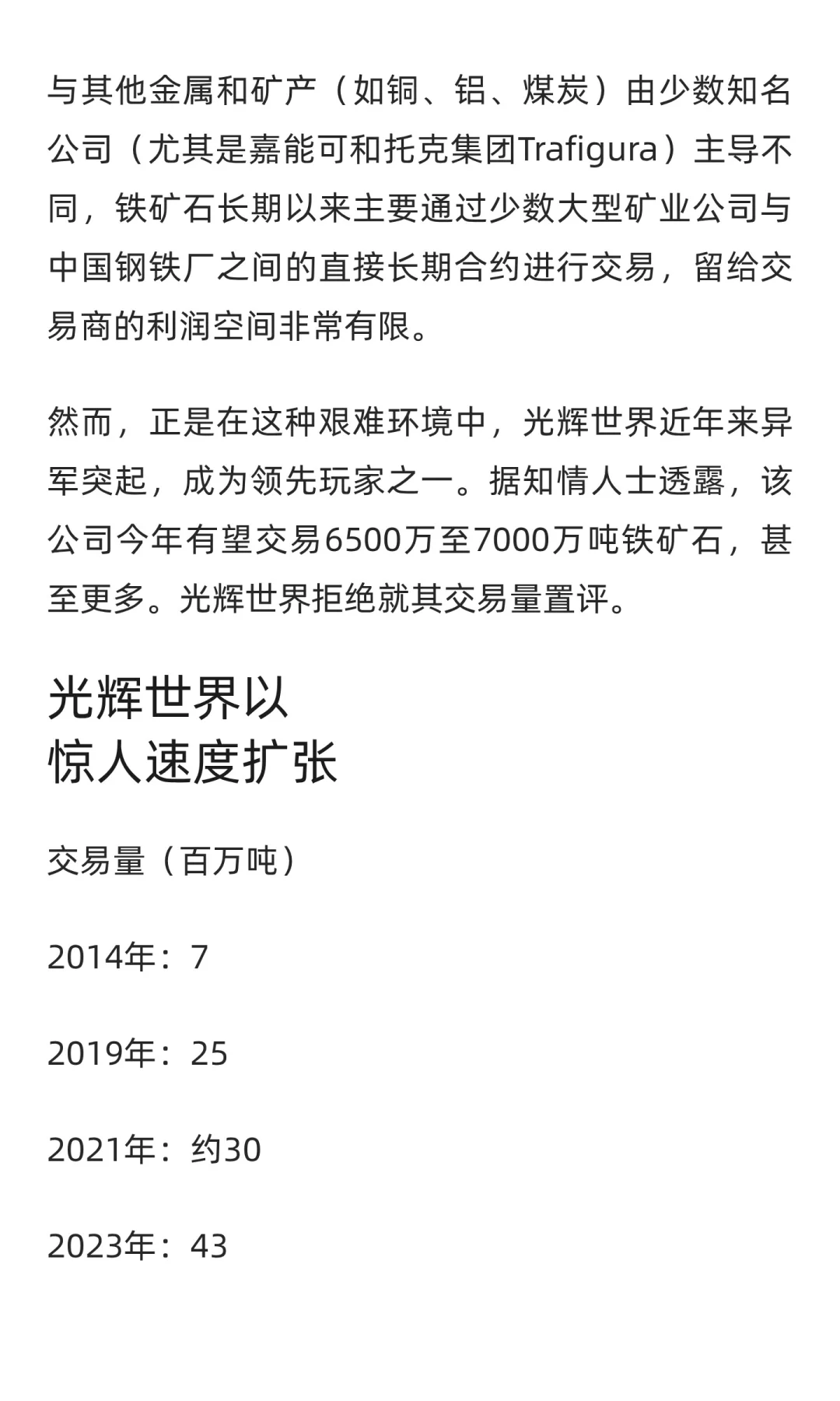 神秘交易商“光辉世界”的千亿赌局