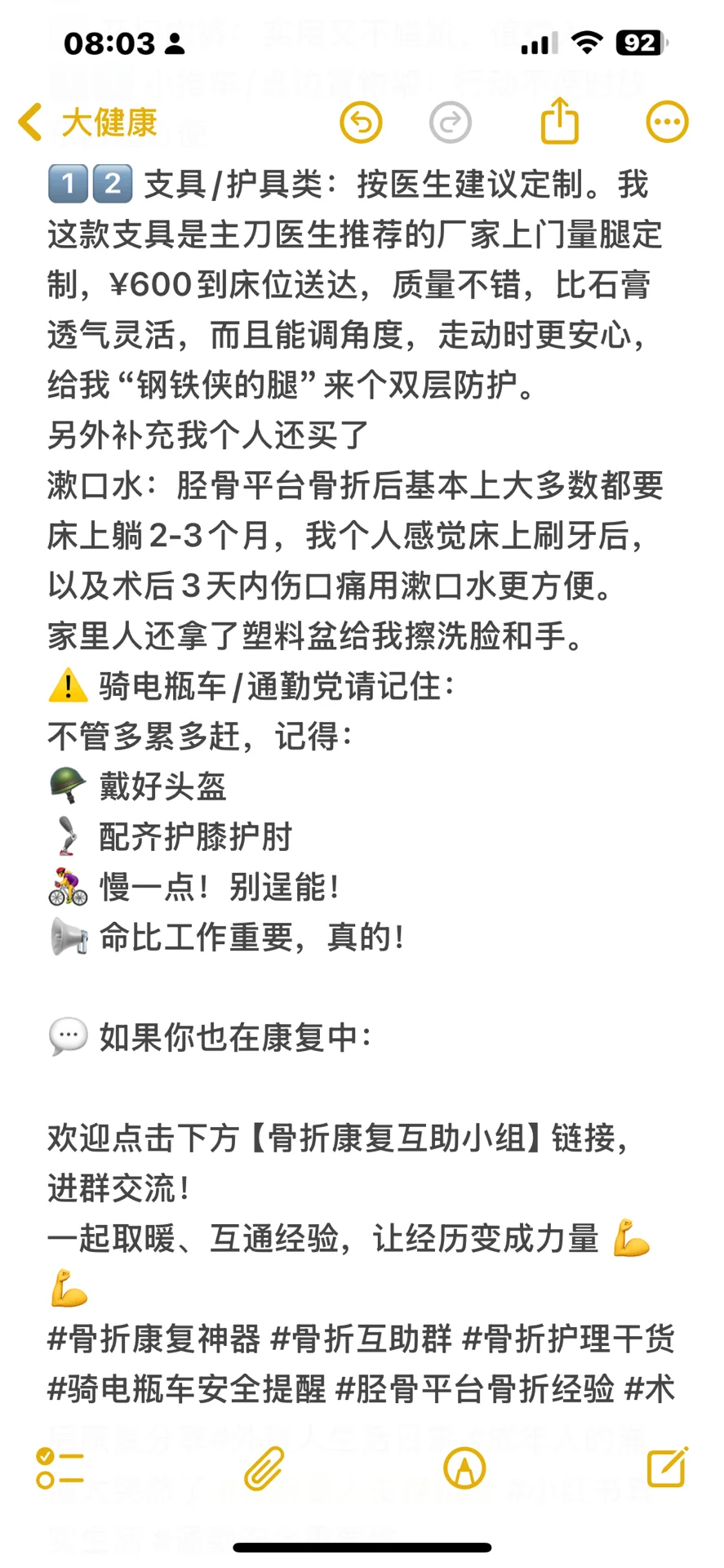 【骨折康复神器12件套｜实用到哭】