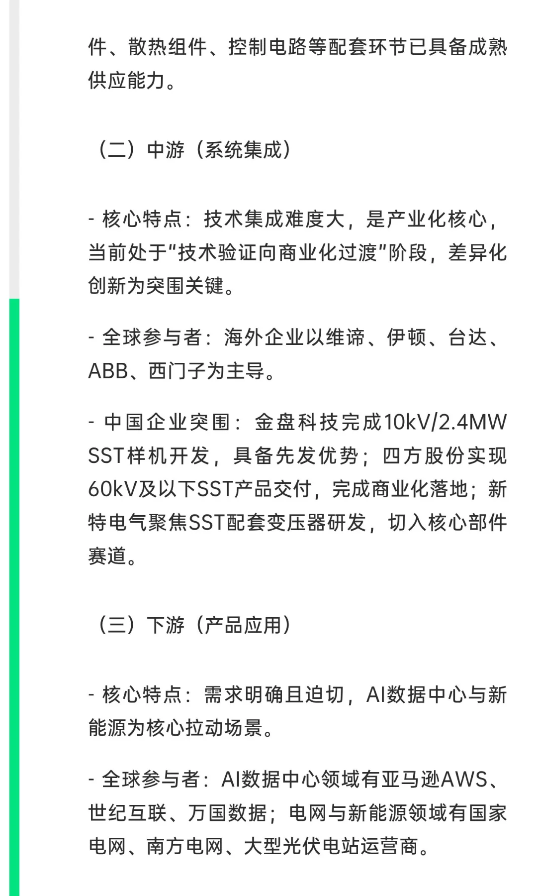 固态变压器（SST）行业研究精华版：AI与能