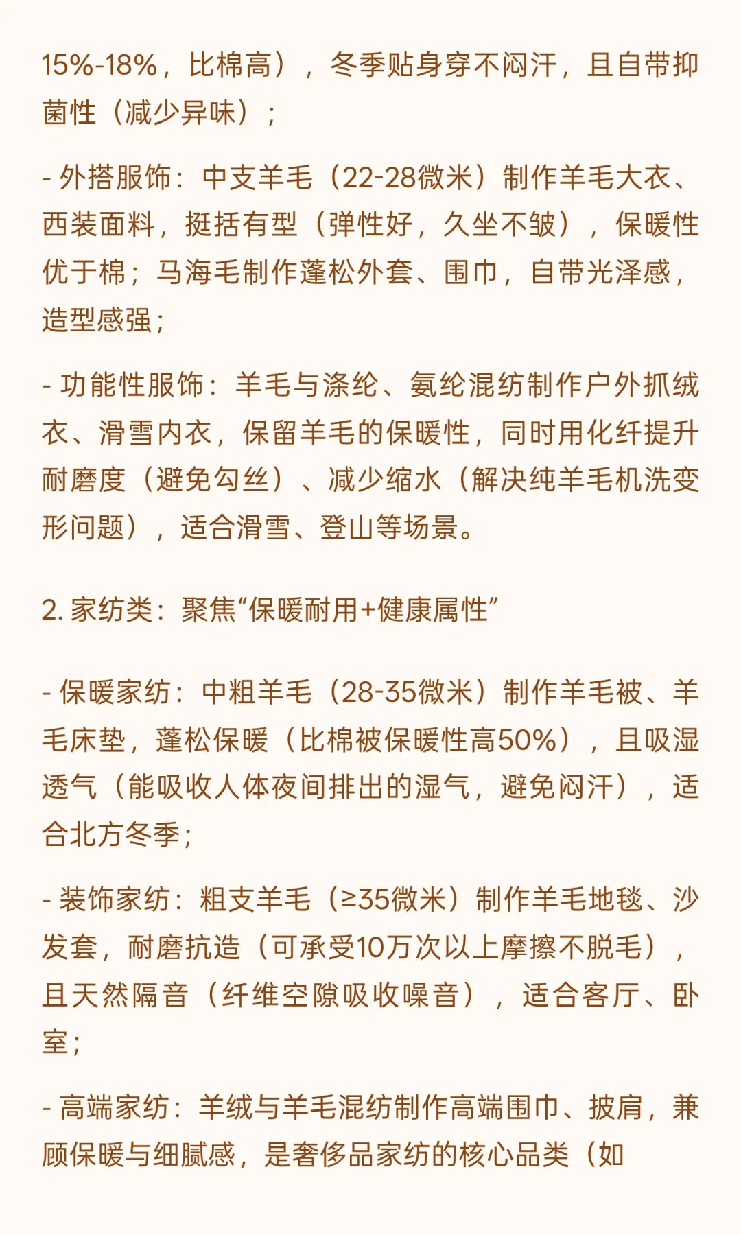 每天认识一种纺织面料-羊毛