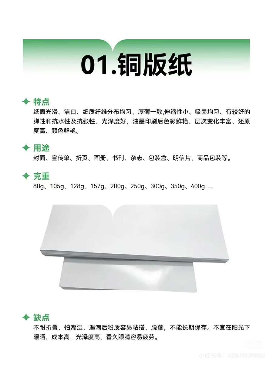 8年老设计带你一次性认识所有常见纸张