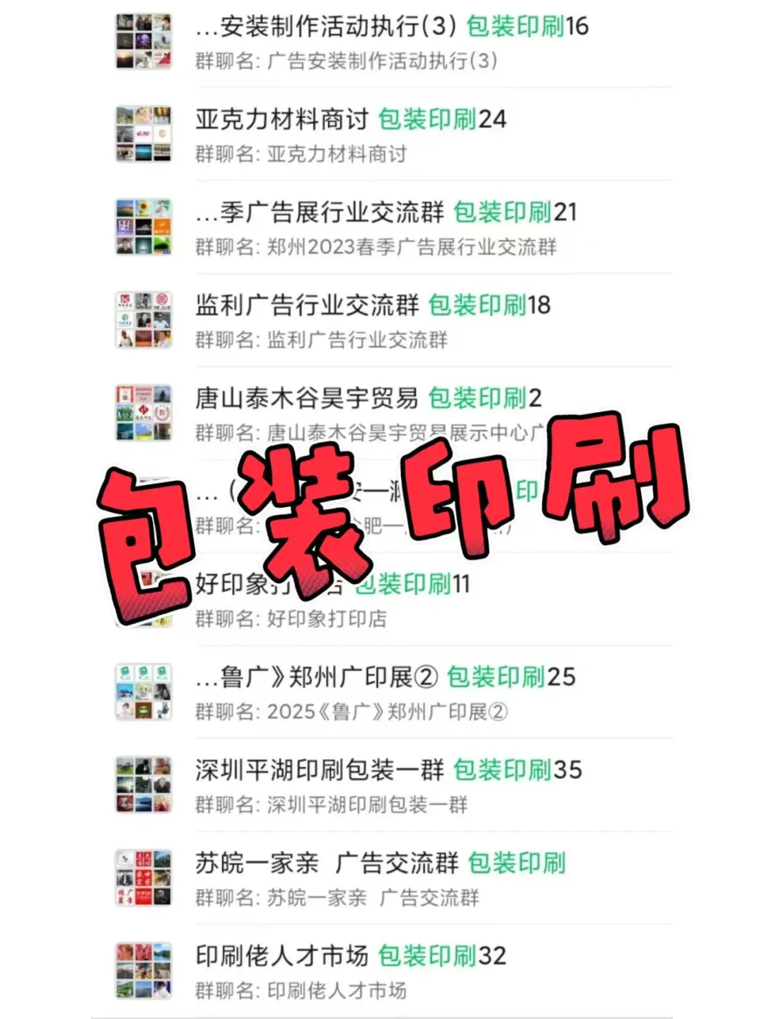 ?包装印刷人集合！这些行业宝藏社圈千万
