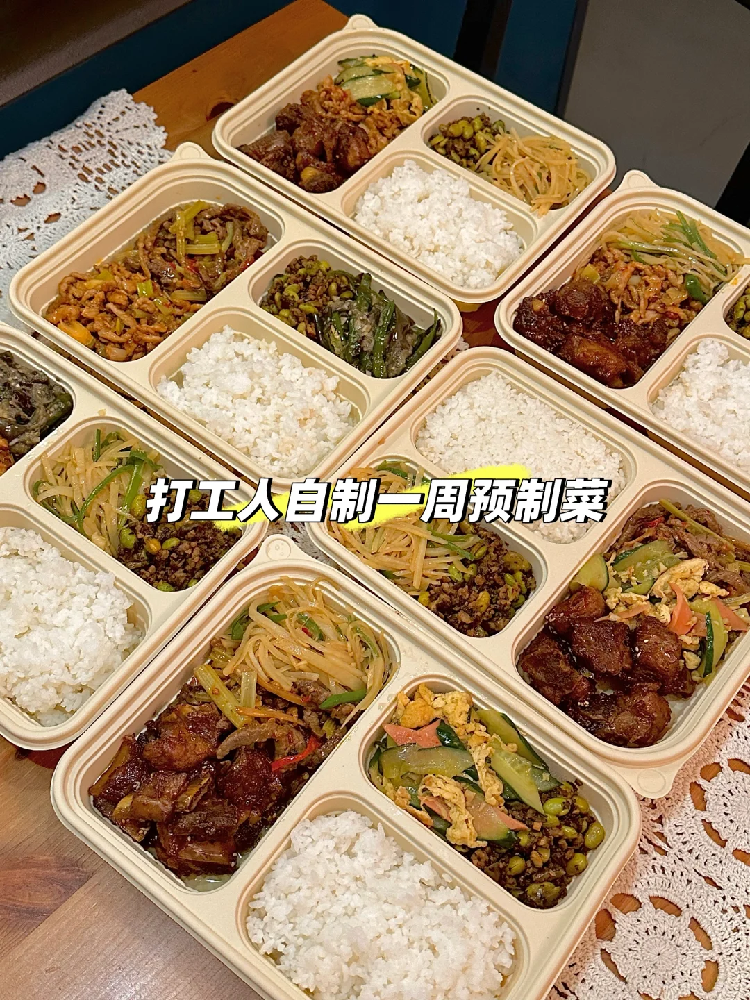 自制一周预制菜