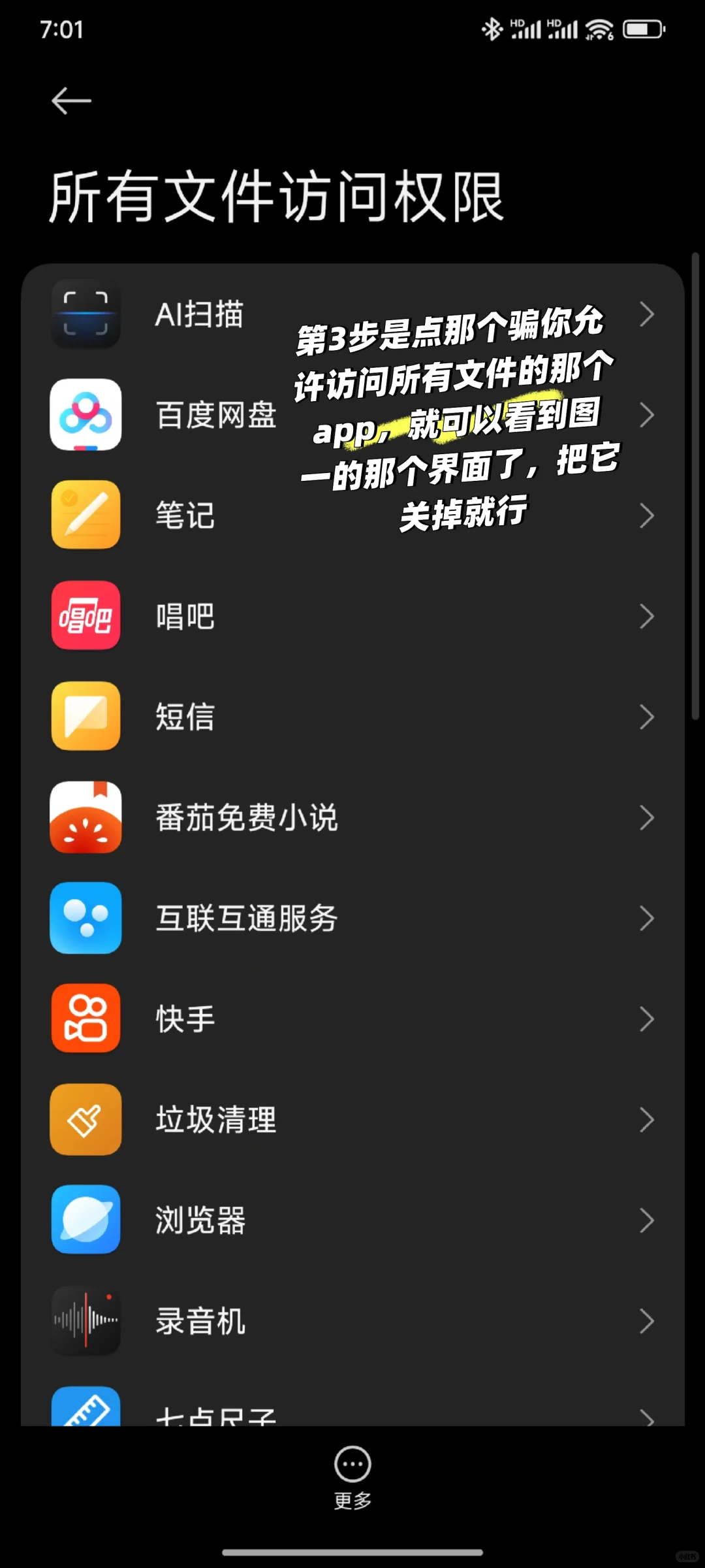 安卓不小心允许访问所有文件又取消不了的