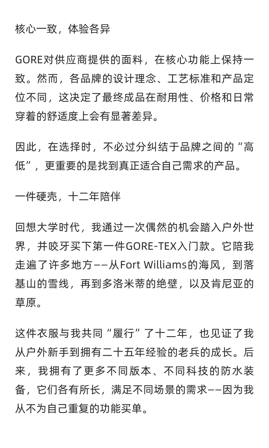 买户外装备，心和钱谁更理性 ？