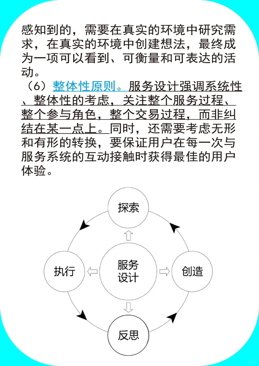 【设计学理论工具】：?服务设计