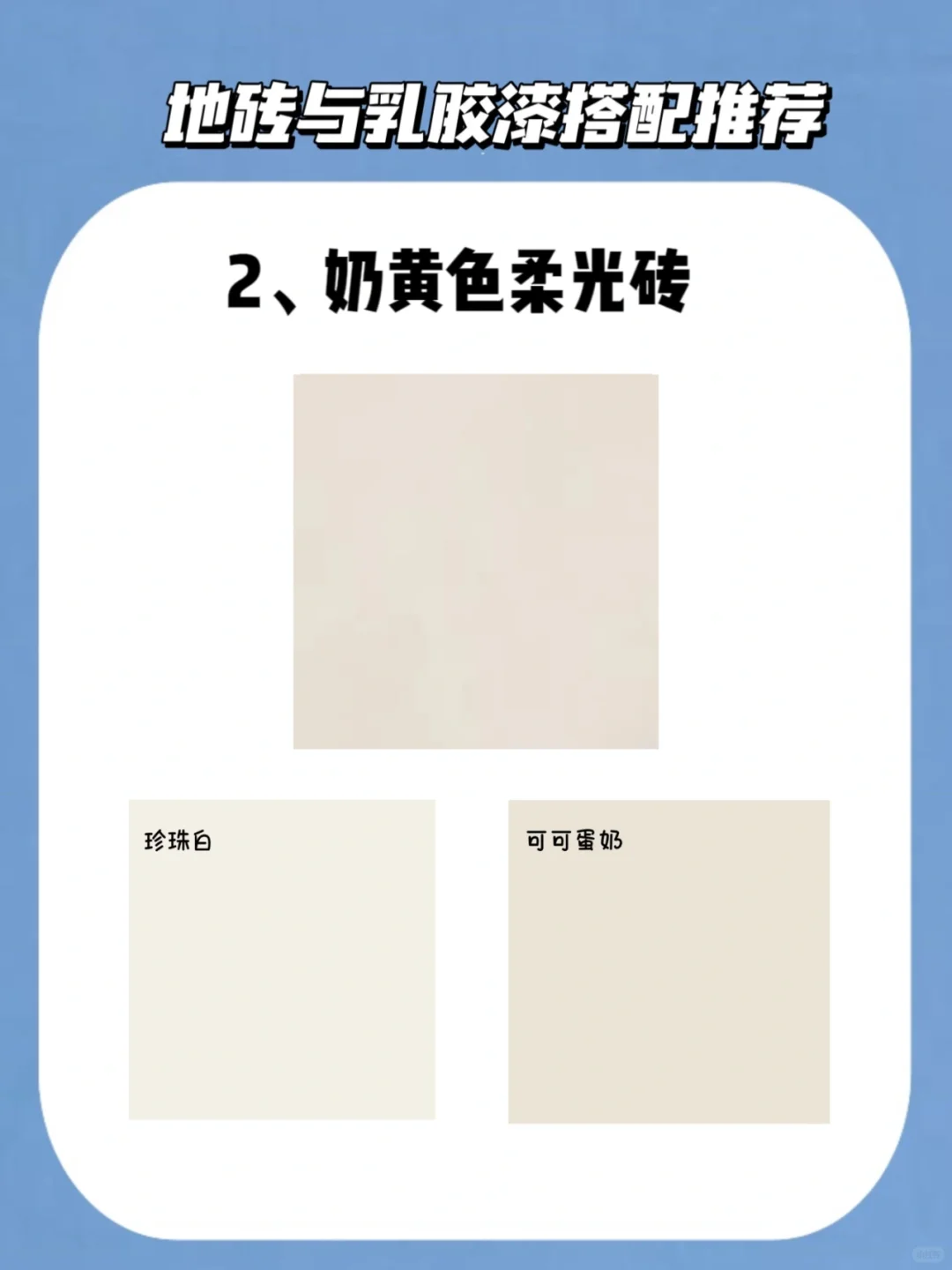 乳胶漆颜色怎么选❓热门色号搭配合集?