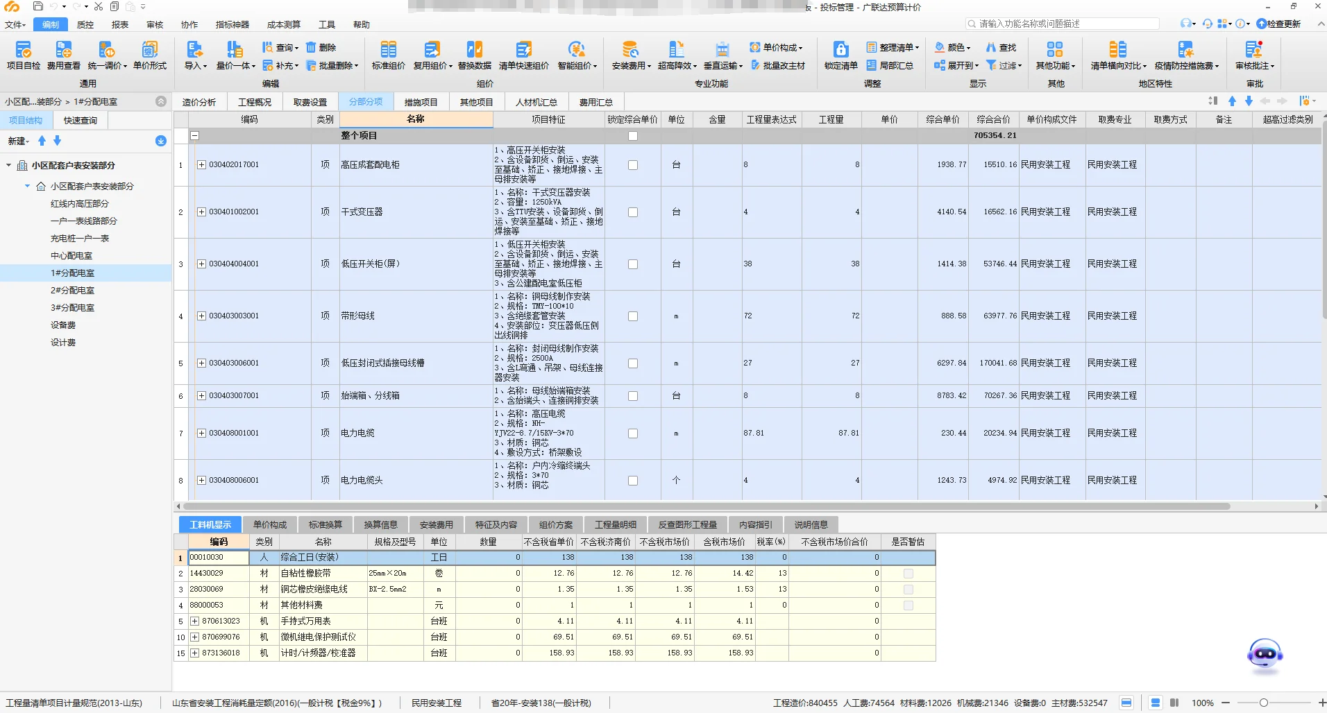 承接电力配网工程概算预算结算标书等制作！
