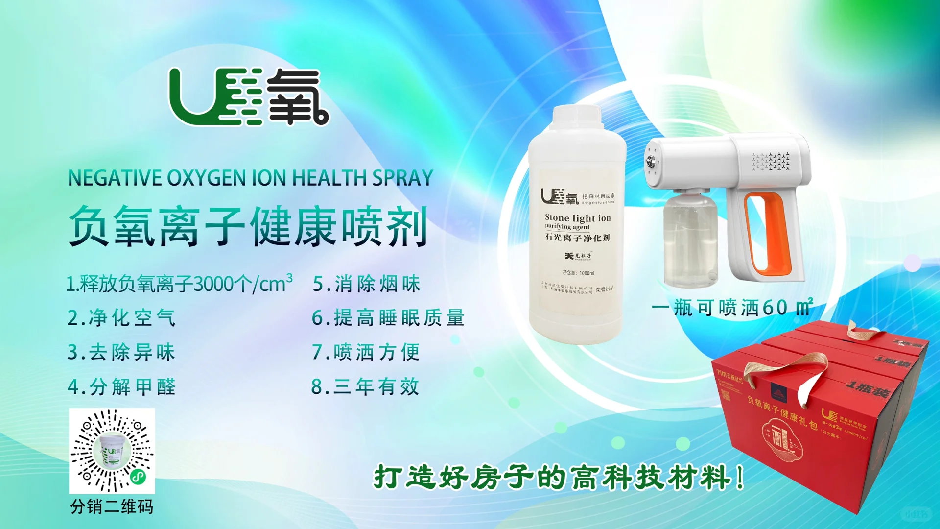 用负氧离子健康涂料，可提前搬家?