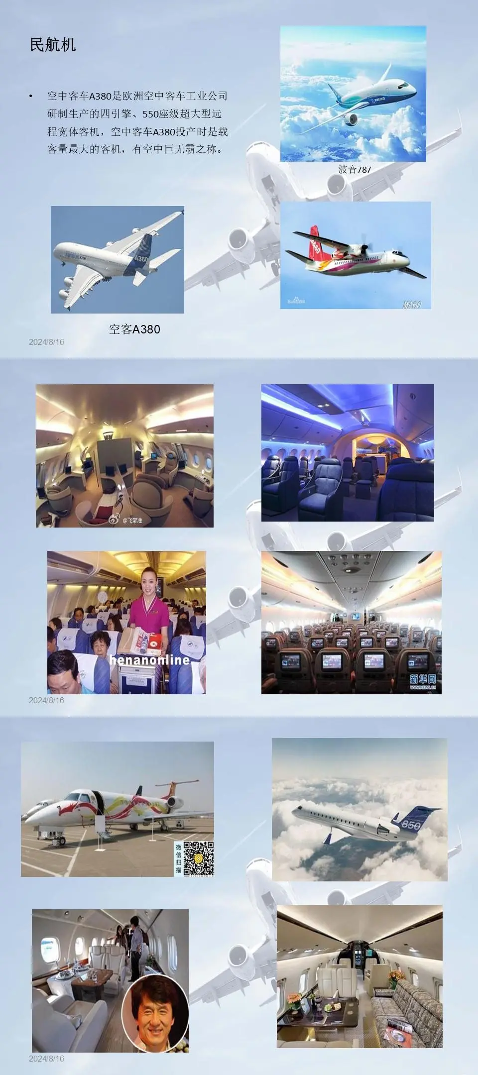 带小朋友一起认识飞机吧|飞机知识科普63页