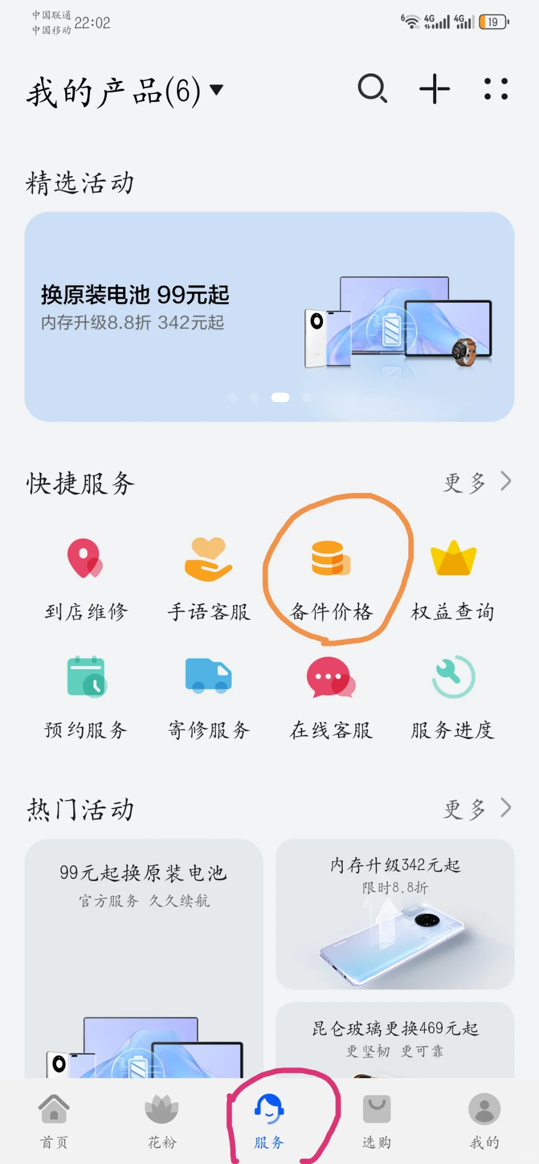 华为服务日,省下80块人工服务费不香吗