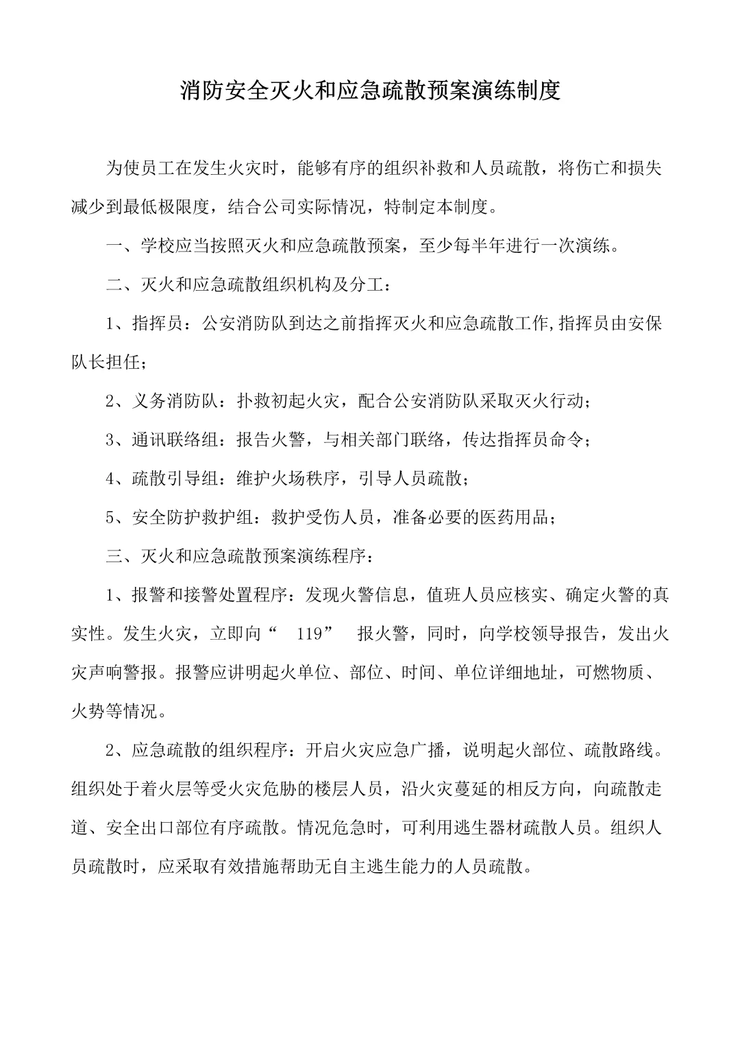 ?消防安全不放松,应急演练筑防线?️