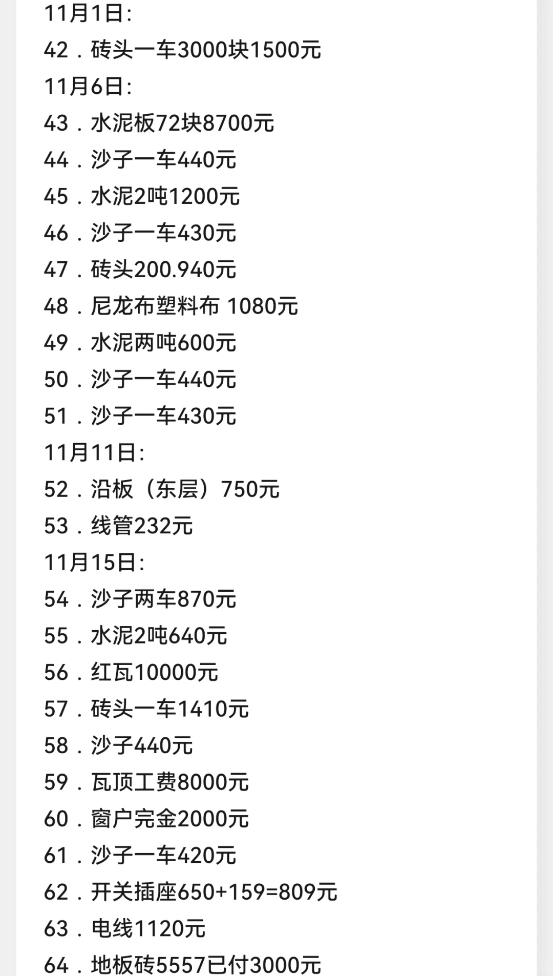 农村自建房，费用清单来啦！