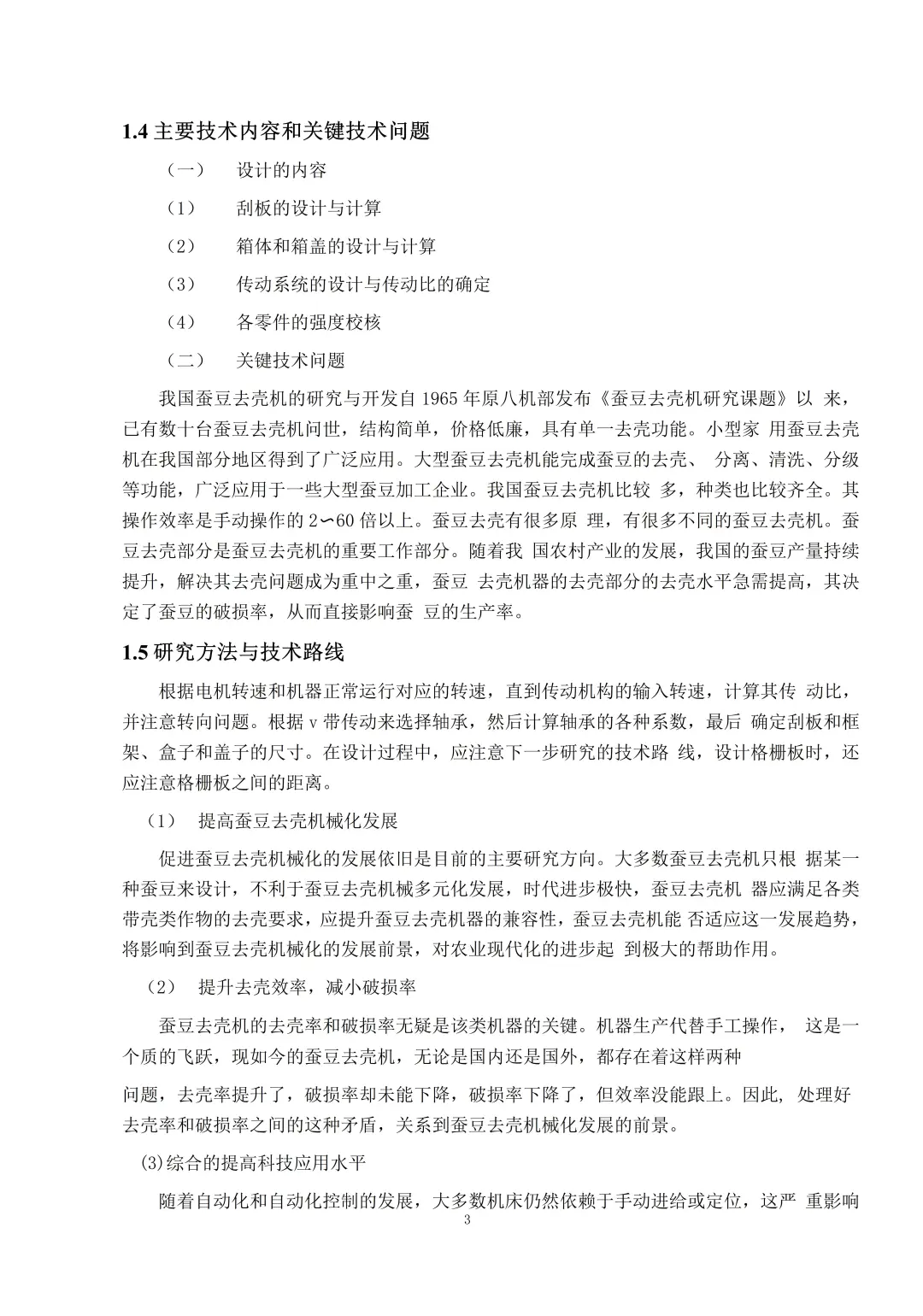 机械设计制造及自动化论文?