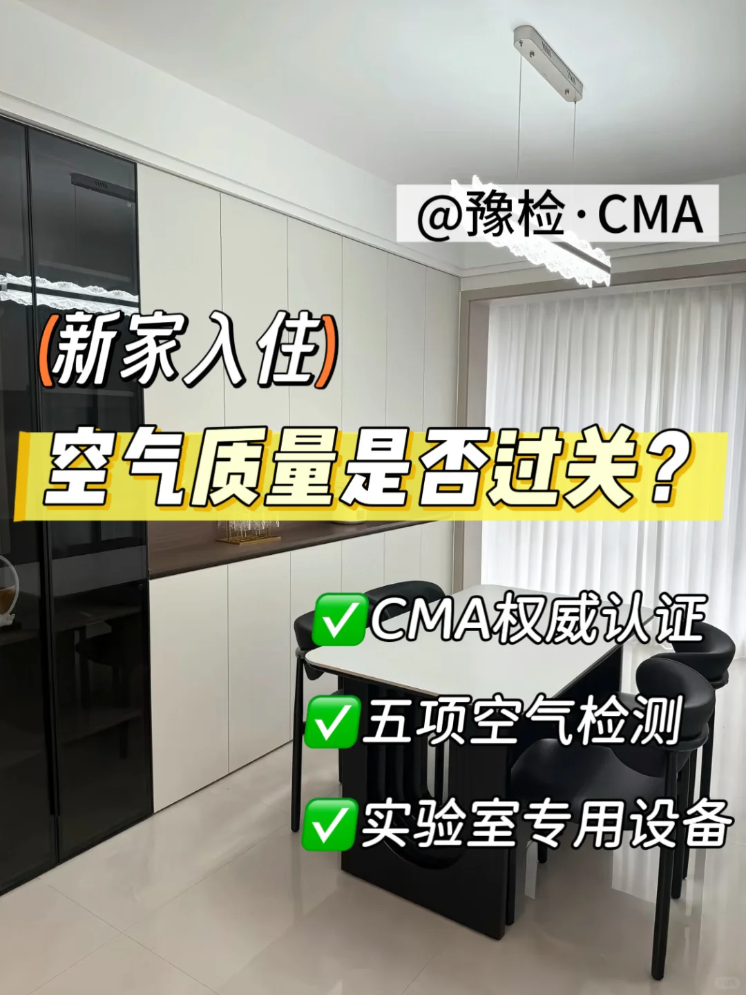 ?不是所有的空气检测都是