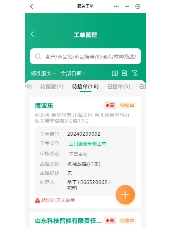 这个派单接单软件太好用了哈哈