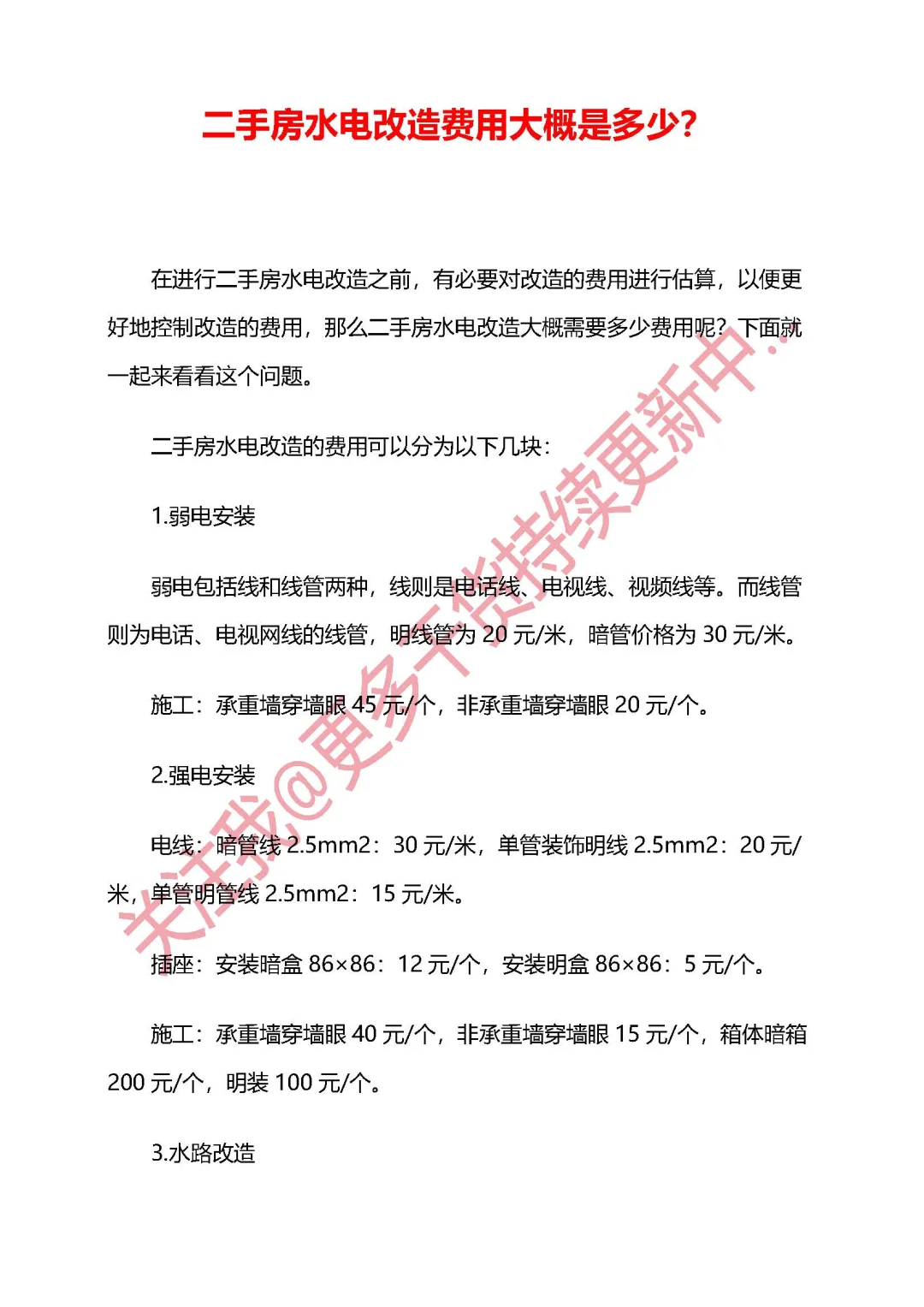 二手房水电改造要花多少钱?费用清单?