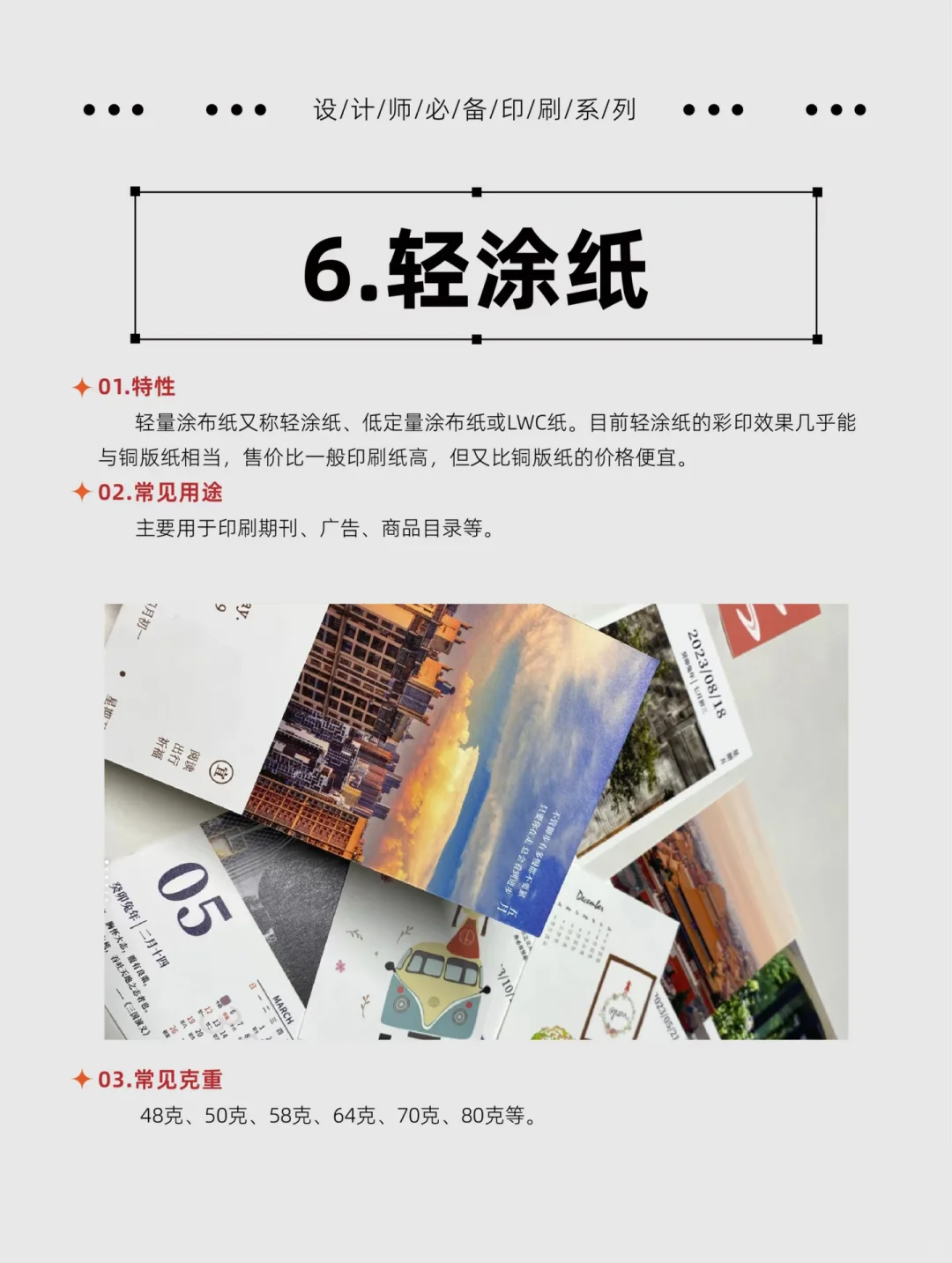 ?干货分享| 平面设计常用纸张规格及用