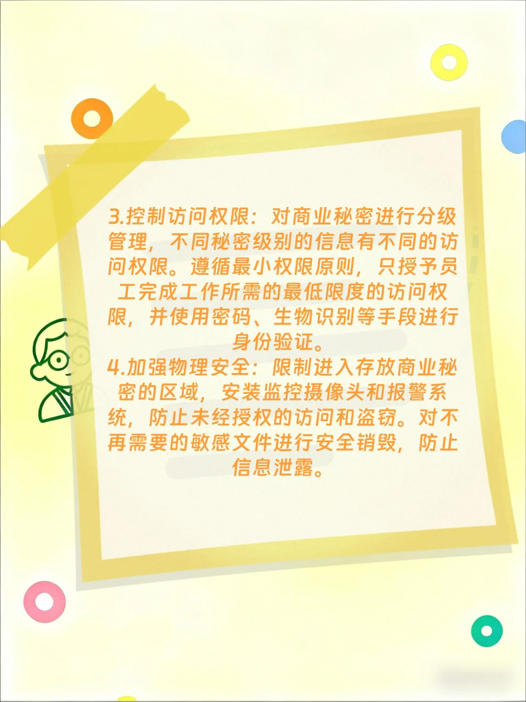 怎样保护商业秘密？