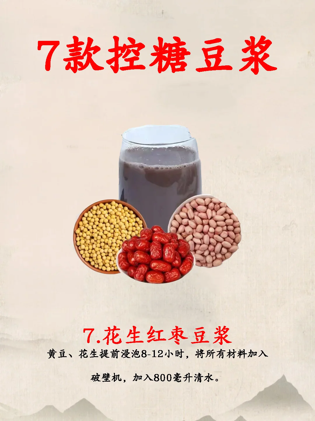 7款控糖豆浆配方✨糖友必备