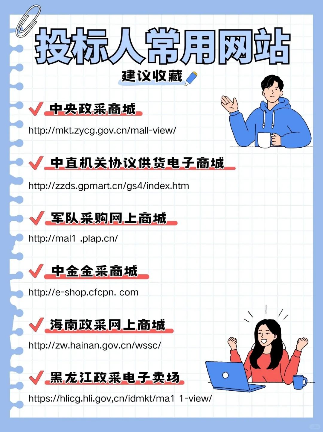 看到就是赚到！投标人速速码住这些网站！
