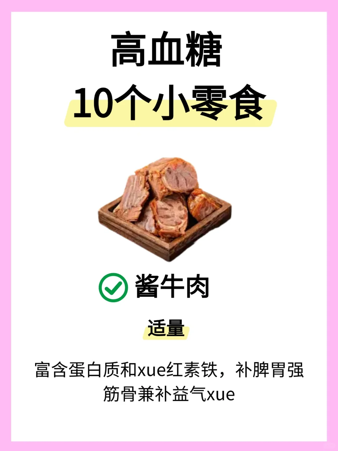 10种不升糖零食,快速码住