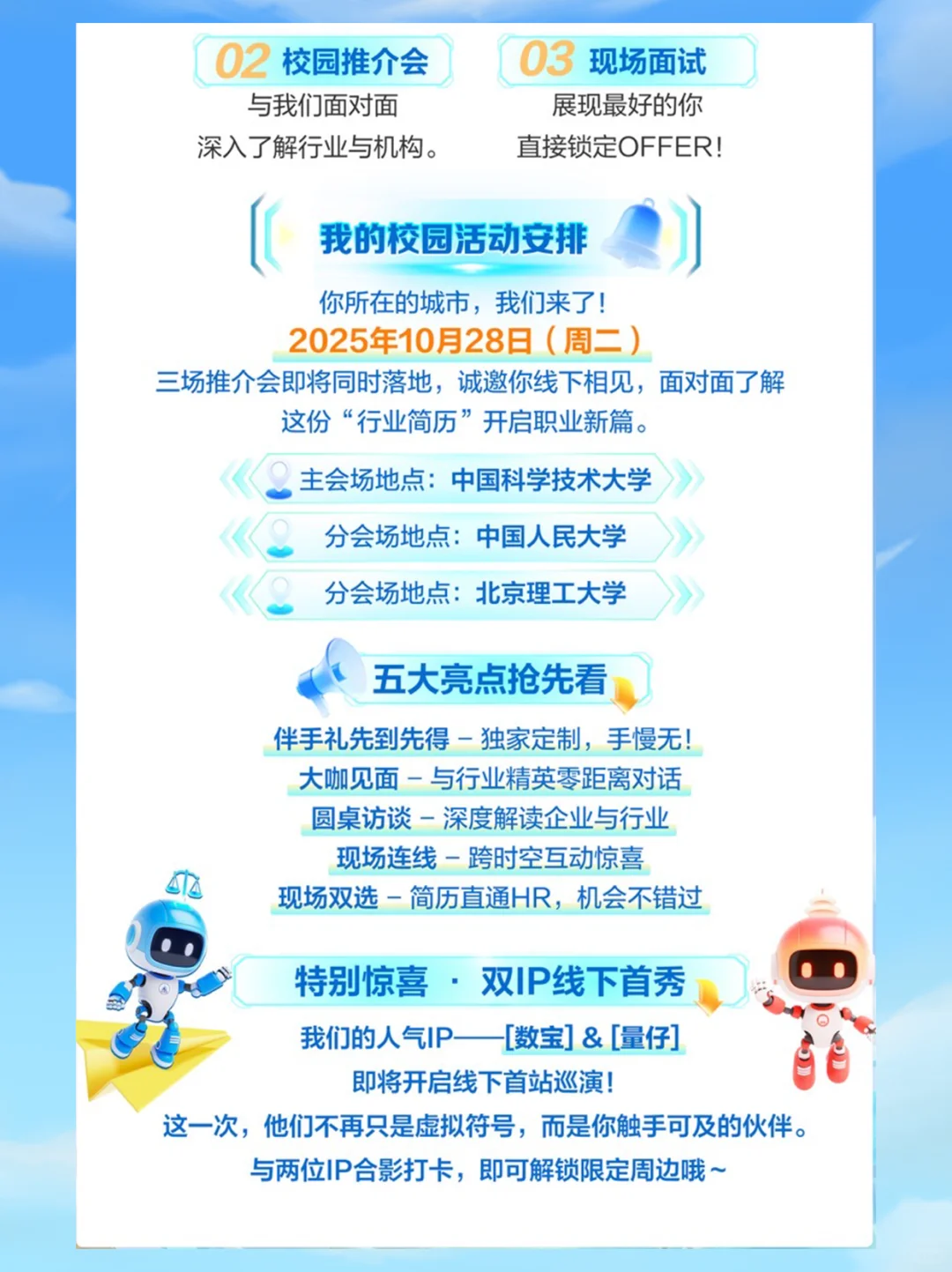 2026 校招｜北注协&北评协校园推介会开始啦