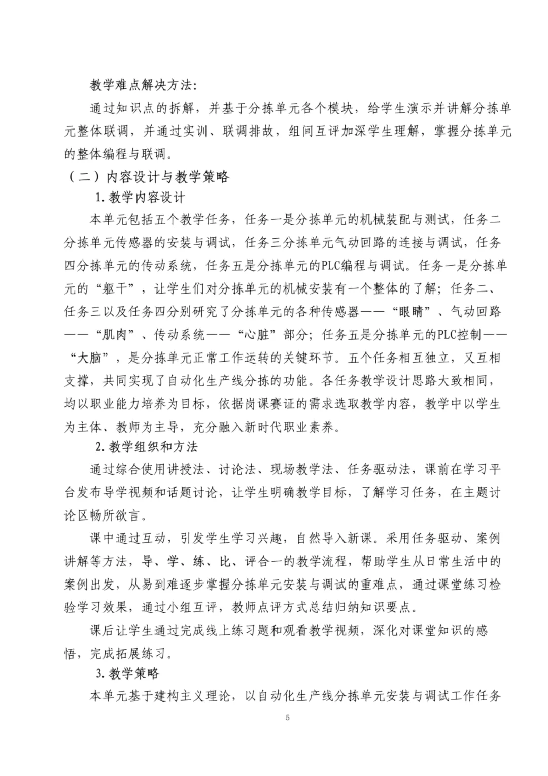 《自动化生产线安装与调试》教案实施报告