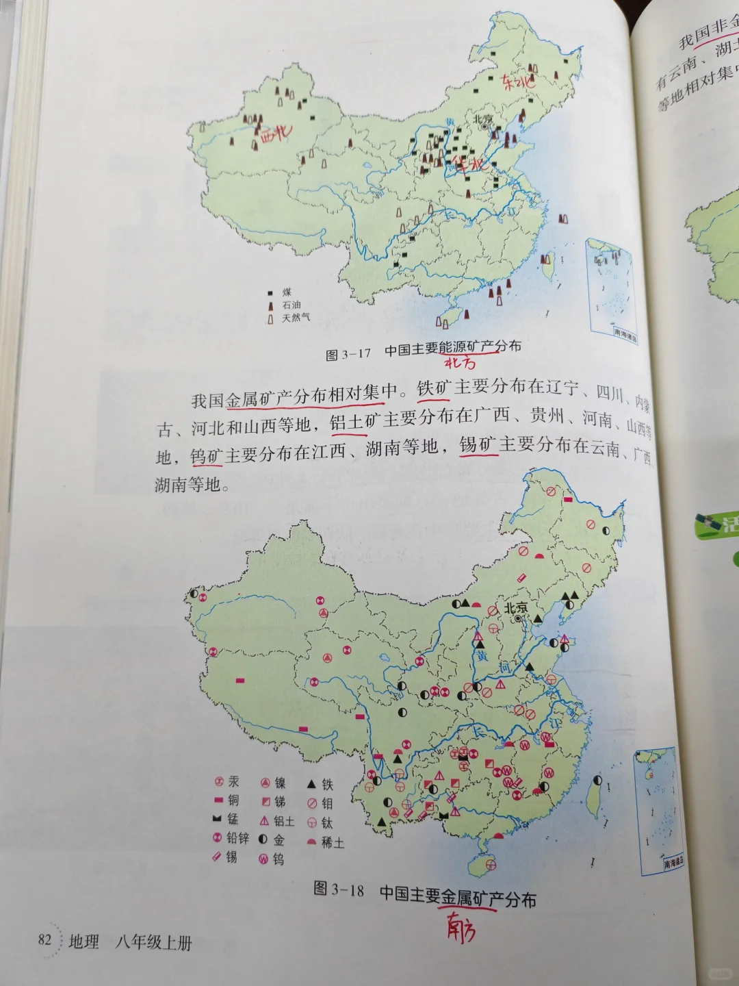新湘教版地理八上 中国的矿产资源