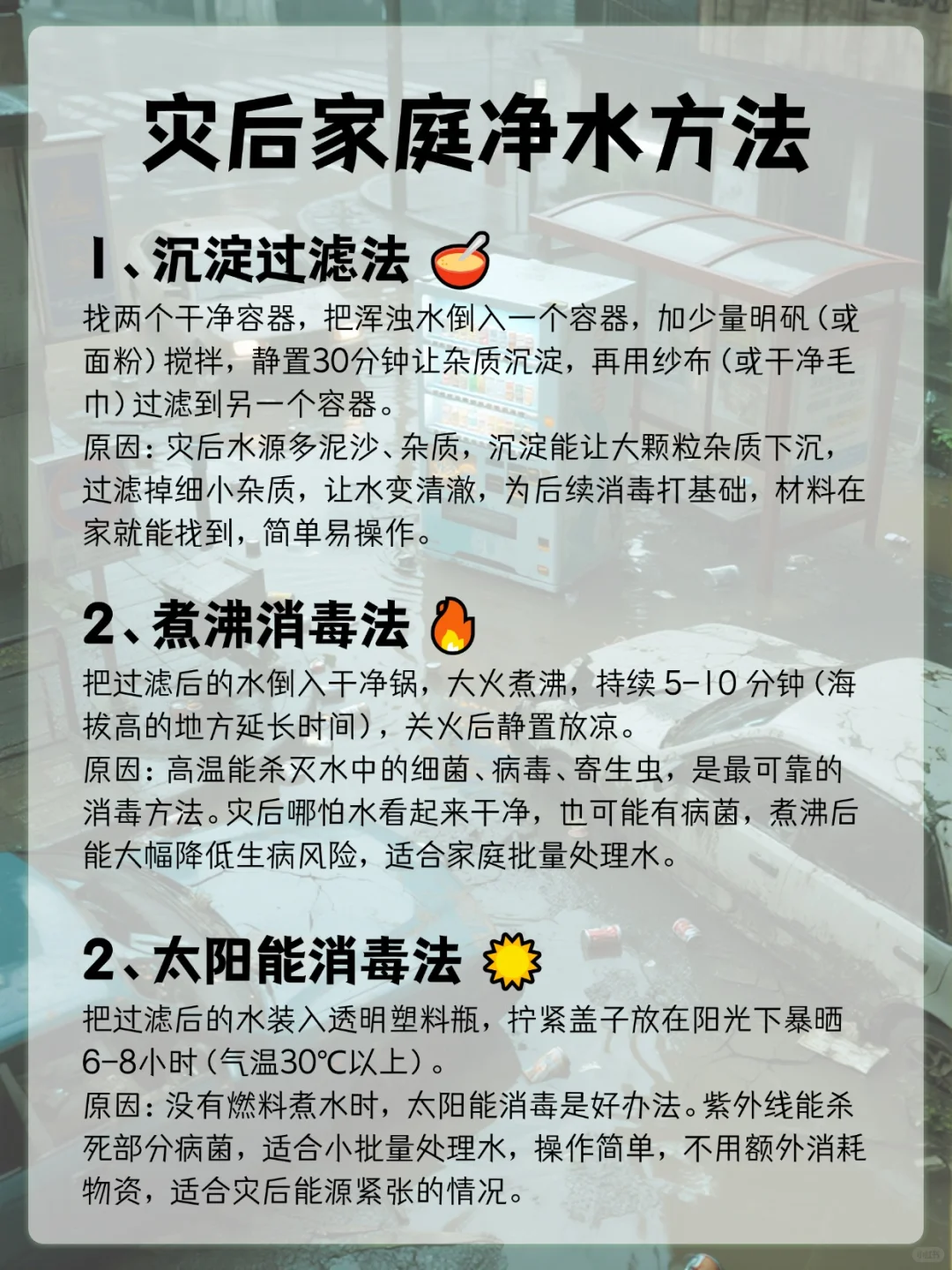 灾后用水安全！家庭净水方法 + 便携设备