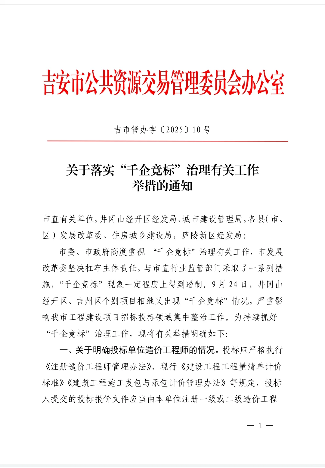 吉安投标最新政策，史上最严投标政策